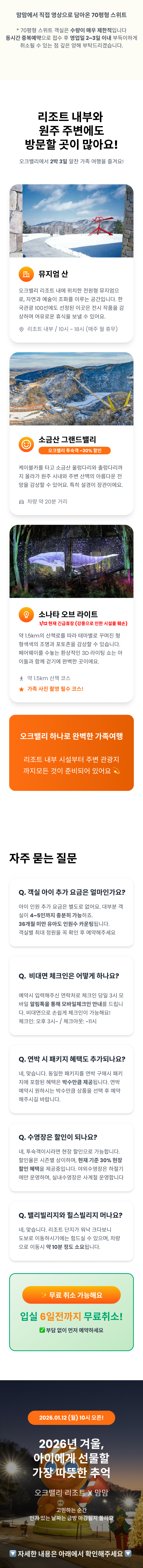 오크밸리기획전 11.png